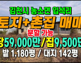 [김천주택] ◈ 농소면 입석리 전원감성 가득한 시골촌집 복숭아밭 매매 ◈ 토지 142평 건31평 ◈
