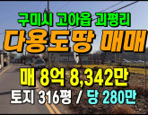 [구미토지] ◈ 고아읍 괴평리 개발호재 인접 …