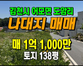 [김천토지] ◈ 어모면 도암리 산속 청정지역 전원주택단지내 주택지매매 ◈ 토지 138평 당80만 ◈