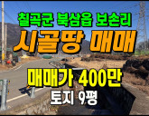 [칠곡토지] ◈ 주말에 가꾸는 나만의 텃밭, …