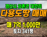 [경산토지] ◈ 팔공산 정기 품은 토지매매 음식점 카페부지 ◈ 토지 341평 당208만 ◈