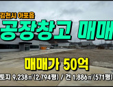 [김천공장] ◈ 국사리 고속도로옆 최신축 공장…