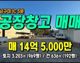 [구미공장] ◈ 오태동 구미공장매매 남구미IC 5분 #구미부동산 ◈ 토지 969평 당150만 ◈