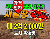 [구미토지] ◈ 해평면 월호리 계획관리지역 구미토지매매 ◈ 토지 986평 당22.3만 ◈