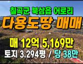 [칠곡토지] ◈ 북삼읍 어로리 계획관리지역 대…