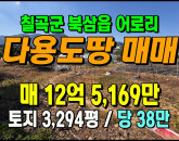 [칠곡토지] ◈ 북삼읍 어로리 계획관리지역 대형토지 매매 ◈ 토지 3,294평 당38만 ◈