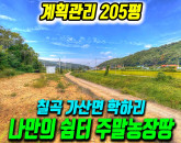 칠곡 가산면 학하리 토지매매 토목공사 끝난 계획관리지역 200평대 땅