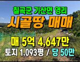 [칠곡토지] ◈ 기산면 영리 과수원 계획관리 …