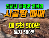 [김천토지] ◈ 시골땅매매 전원생활 가능한 저렴한 토지 주말농장 ◈ 토지 580평 당9.5만 ◈
