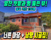 칠곡 시골집매매 1억 초반대 가성비 굳! 텃밭 넓고 즉시 입주 가능한 가산면 단독주택