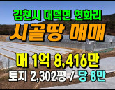 [김천토지] ◈ 농림지역 토지매매 넓고 저렴한 가성비땅 ◈ 토지 2,302평 당8만 ◈