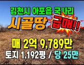 [김천토지] ◈ 가성비 최고! 아포읍 국사리 2차선접 대형농지 매매 ◈ …