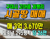 [구미토지] ◈ 지산뜰 대형 농지매매 벼농사·…