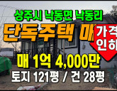 [상주주택] ◈ 상주 단독주택매매 조용한 시골마을 깔끔한 주택 텃밭 ◈ …