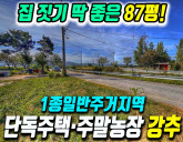 구미토지매매 선산읍 화조리 제1종일반주거지역 단독주택·주말농장 추천