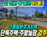 구미토지매매 선산읍 화조리 제1종일반주거지역 단독주택·주말농장 추천