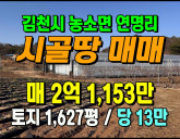 [김천토지] ◈ 대규모 영농가능 김천 혁신도시인접 토지매매 ◈ 토지 1,…