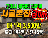 [구미주택] ◈ 해평면 괴곡리 너른마당 촌집 …