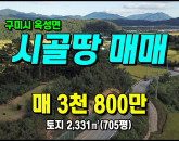 [구미토지] ◈ 구봉리 2차선접 작은임야 매매 평장 묘터 #구미토지매매 ◈ 토지 705평 당5.4만 ◈