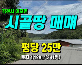 [김천토지] ◈ 덕마리 5m도로접 계획관리/건축가능 #김천토지매매 ◈ 토지 341평 당25만 ◈