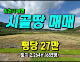 [김천토지] ◈ 혁신도시 인근 귀농귀촌 농림지역 김천토지매매 ◈ 토지 6…