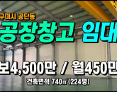 [구미공장] ◈ 구미공장임대 1공단 대로변 다용도 공장 ◈ 토지 842평 건224평 ◈