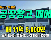 [칠곡공장] ◈ 칠곡공장매매 어로리 최신축 공장 계획관리 너른마당 ◈ 토지 526평 건136평 ◈