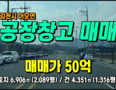 [김천공장] ◈ 남산리 김천1공단 일반공업지역…